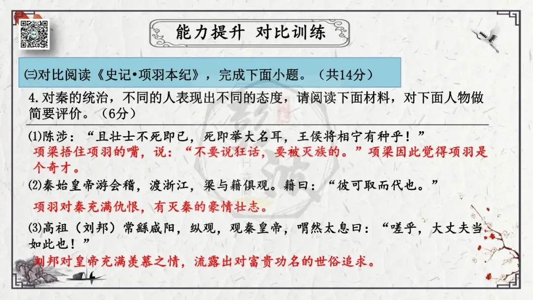 【中考专项复习课件】文言文40篇-38《陈涉世家》 第67张 【中考专项复习课件】文言文40篇-38《陈涉世家》 第67张