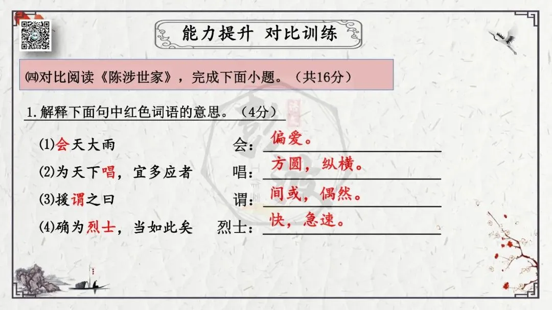 【中考专项复习课件】文言文40篇-38《陈涉世家》 第69张 【中考专项复习课件】文言文40篇-38《陈涉世家》 第69张