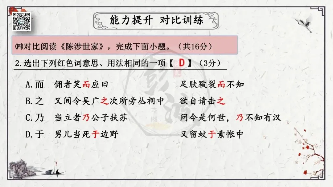 【中考专项复习课件】文言文40篇-38《陈涉世家》 第70张 【中考专项复习课件】文言文40篇-38《陈涉世家》 第70张