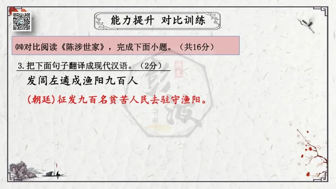 【中考专项复习课件】文言文40篇-38《陈涉世家》 第71张 【中考专项复习课件】文言文40篇-38《陈涉世家》 第71张