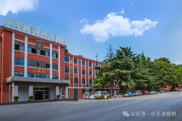 2026年西安中考后想上铁路、铁道类专业的职业学校有哪些可以选择? 第2张 2026年西安中考后想上铁路、铁道类专业的职业学校有哪些可以选择? 第2张