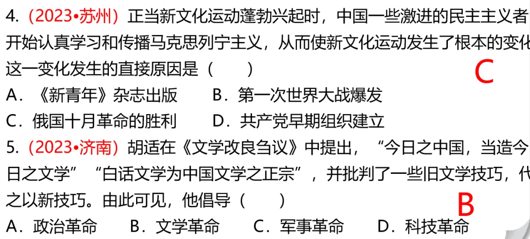 深圳中考历史:专题复习之中外历史上的思想解放运动 第19张