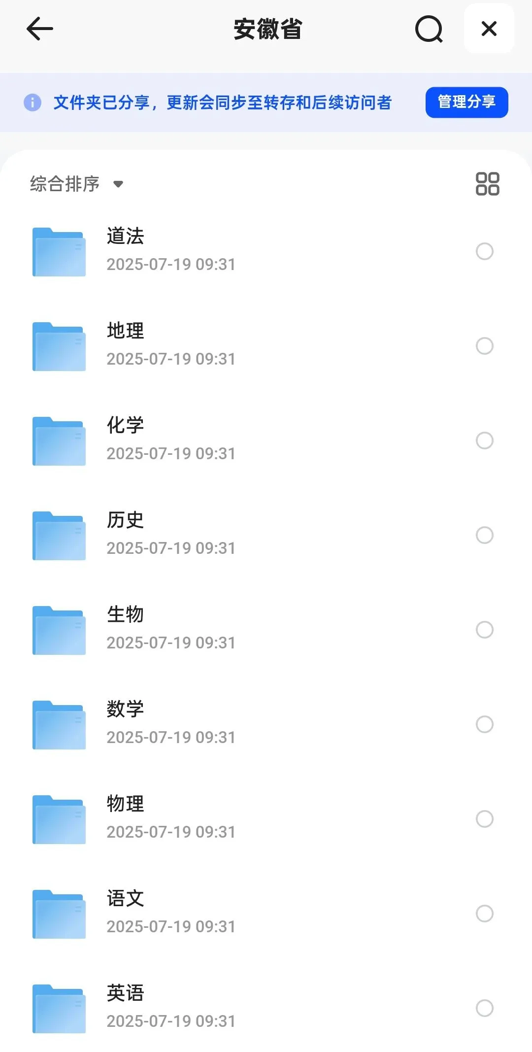 2025年安徽省中考全科(语文、数学、英语、物理、化学、地理、道法、生物、历史)试题及答案解析 第1张