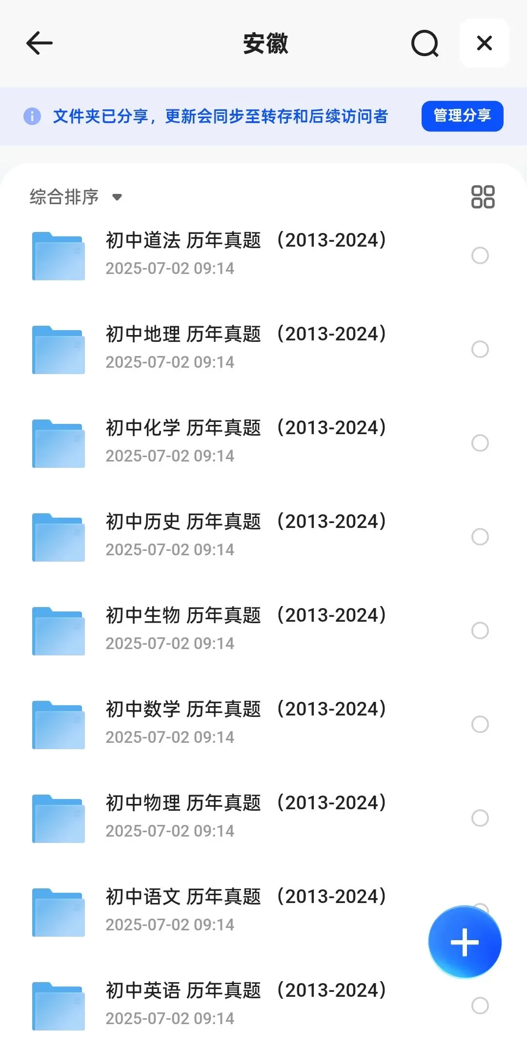 2025年安徽省中考全科(语文、数学、英语、物理、化学、地理、道法、生物、历史)试题及答案解析 第2张