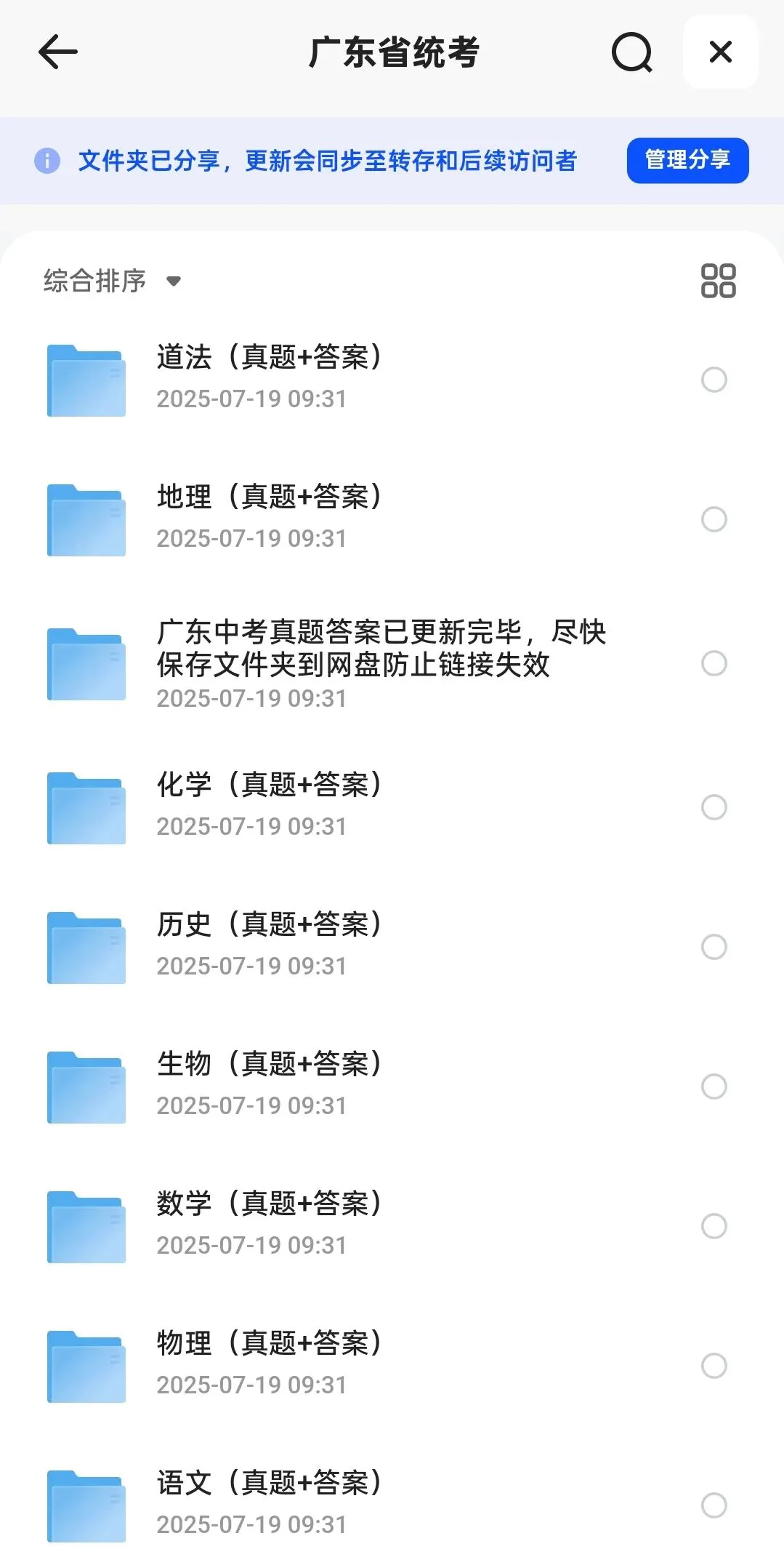 2025年广东省中考全科(语文、数学、英语、物理、历史、道法、化学、生物、地理)试题及答案解析汇总 第2张