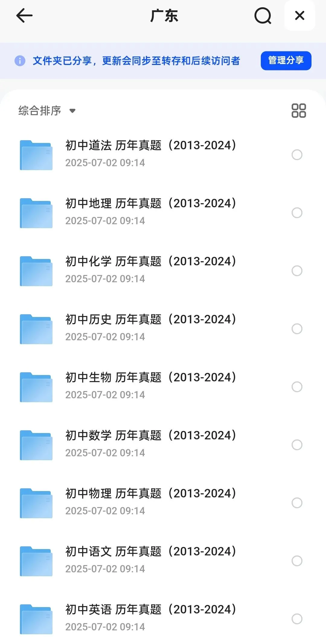 2025年广东省中考全科(语文、数学、英语、物理、历史、道法、化学、生物、地理)试题及答案解析汇总 第4张