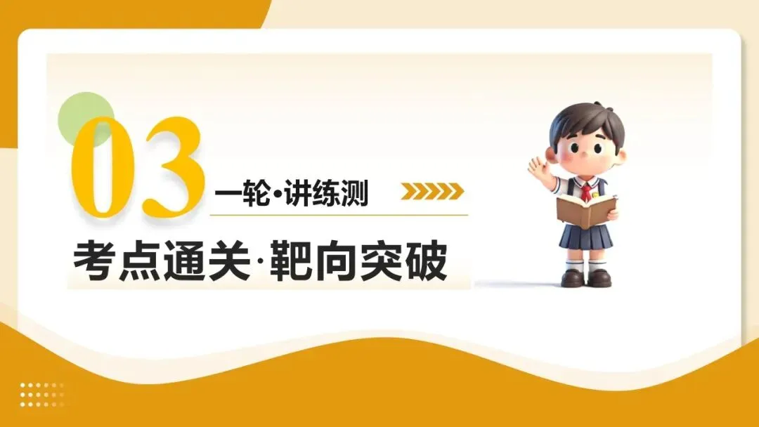 2026年最新中考语文一轮复习—基础知识字(课件+讲义+测练) 第20张 2026年最新中考语文一轮复习—基础知识字(课件+讲义+测练) 第20张