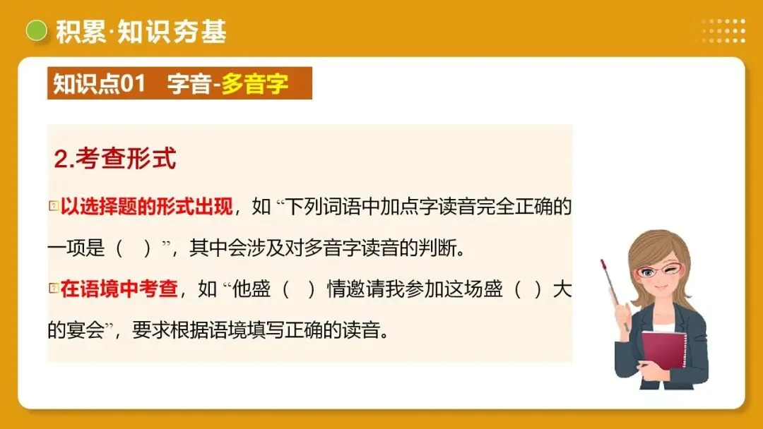 2026年最新中考语文一轮复习—基础知识字(课件+讲义+测练) 第23张 2026年最新中考语文一轮复习—基础知识字(课件+讲义+测练) 第23张