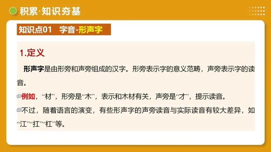 2026年最新中考语文一轮复习—基础知识字(课件+讲义+测练) 第28张 2026年最新中考语文一轮复习—基础知识字(课件+讲义+测练) 第28张