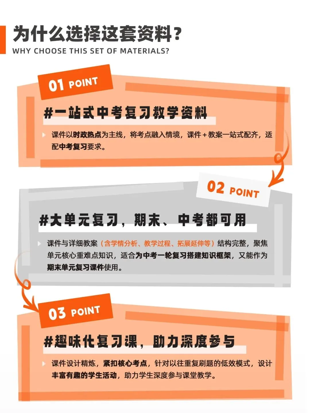 中考道法一轮复习课:复习也可以很有趣,时政主线 + 情境探究,紧扣考点,学以致用更高效 第2张