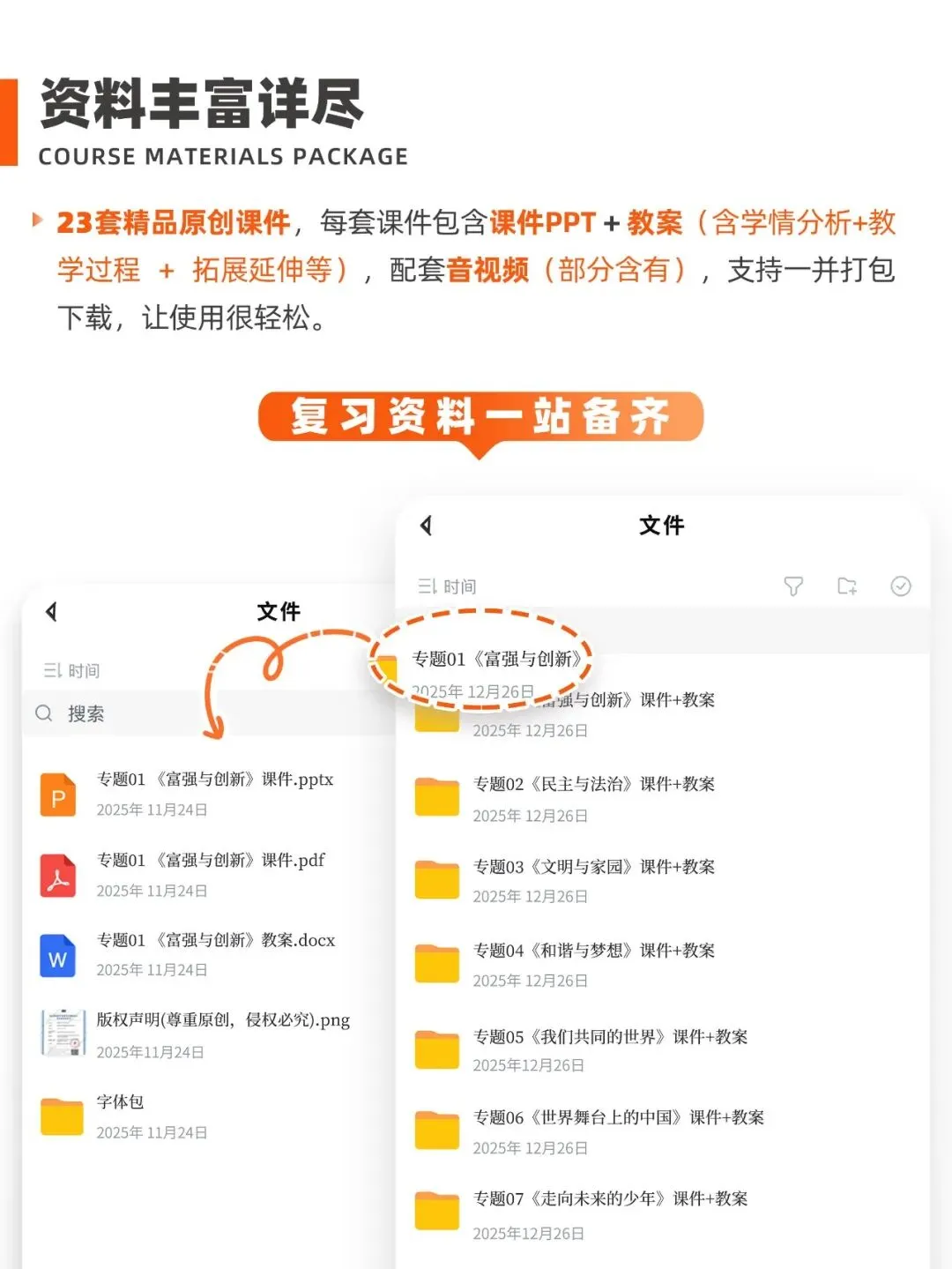 中考道法一轮复习课:复习也可以很有趣,时政主线 + 情境探究,紧扣考点,学以致用更高效 第3张