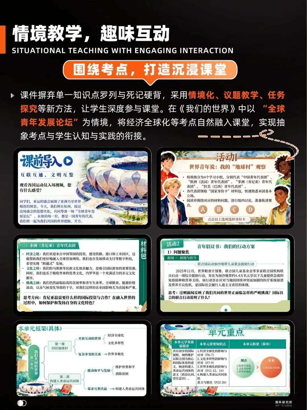 中考道法一轮复习课:复习也可以很有趣,时政主线 + 情境探究,紧扣考点,学以致用更高效 第6张