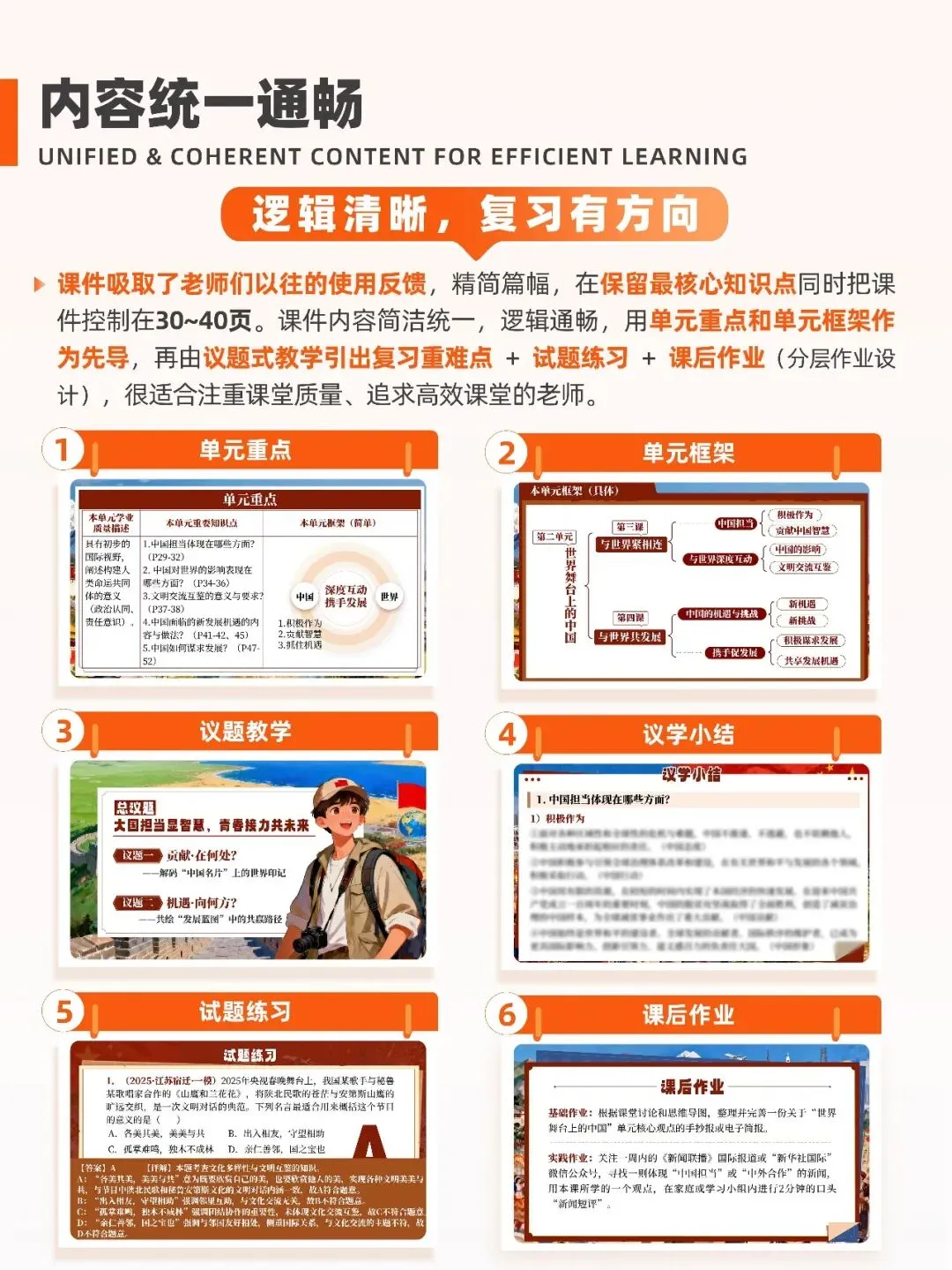 中考道法一轮复习课:复习也可以很有趣,时政主线 + 情境探究,紧扣考点,学以致用更高效 第7张