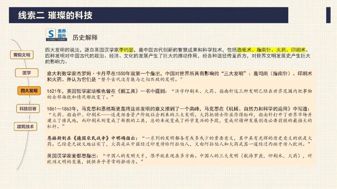 中考历史二轮专题复习课件 专题03 中华传统文化 文末下载 第17张 中考历史二轮专题复习课件 专题03 中华传统文化 文末下载 第17张