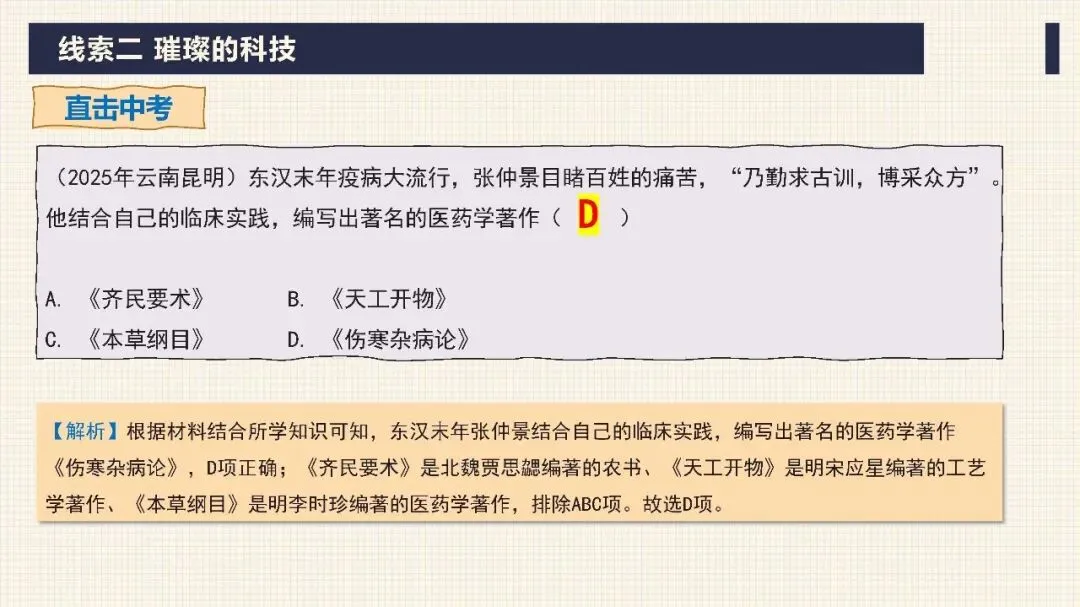 中考历史二轮专题复习课件 专题03 中华传统文化 文末下载 第24张 中考历史二轮专题复习课件 专题03 中华传统文化 文末下载 第24张