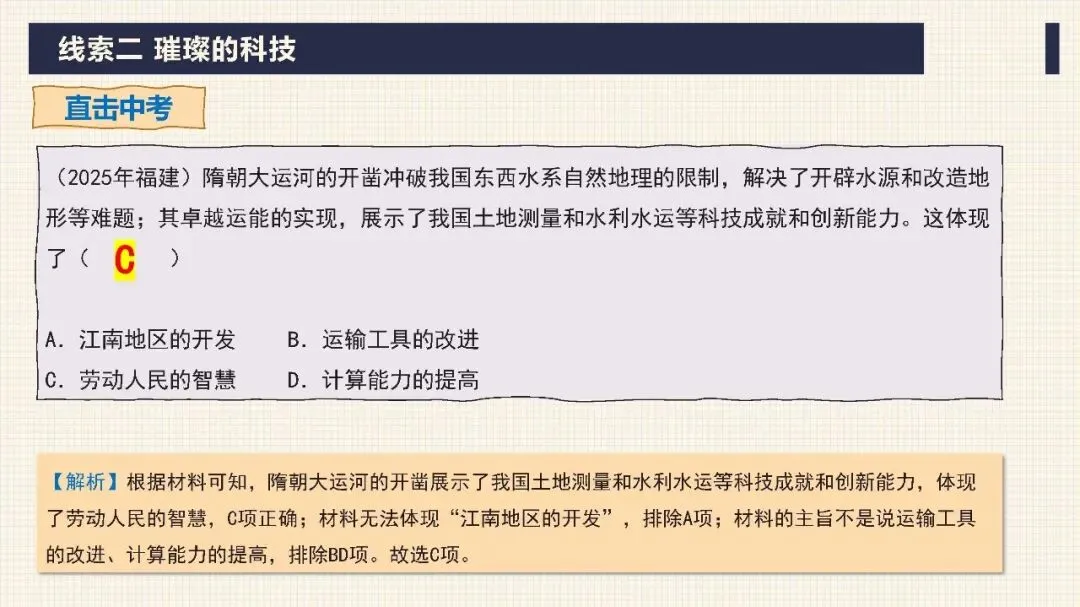 中考历史二轮专题复习课件 专题03 中华传统文化 文末下载 第26张 中考历史二轮专题复习课件 专题03 中华传统文化 文末下载 第26张