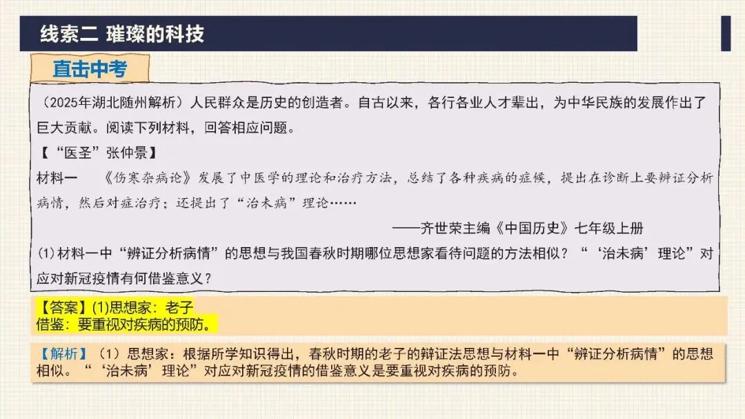 中考历史二轮专题复习课件 专题03 中华传统文化 文末下载 第29张 中考历史二轮专题复习课件 专题03 中华传统文化 文末下载 第29张