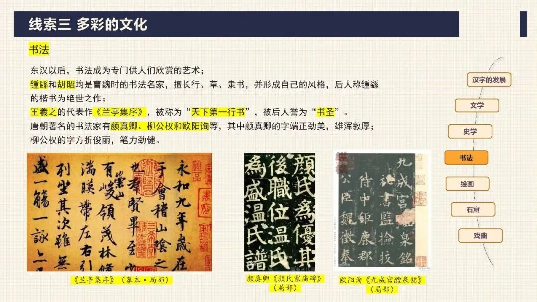 中考历史二轮专题复习课件 专题03 中华传统文化 文末下载 第34张 中考历史二轮专题复习课件 专题03 中华传统文化 文末下载 第34张