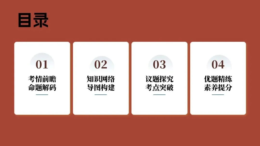 2026年中考道法一轮复习丨专题12 坚持宪法至上:探秘宪法魅力,共筑尊崇之基 第3张