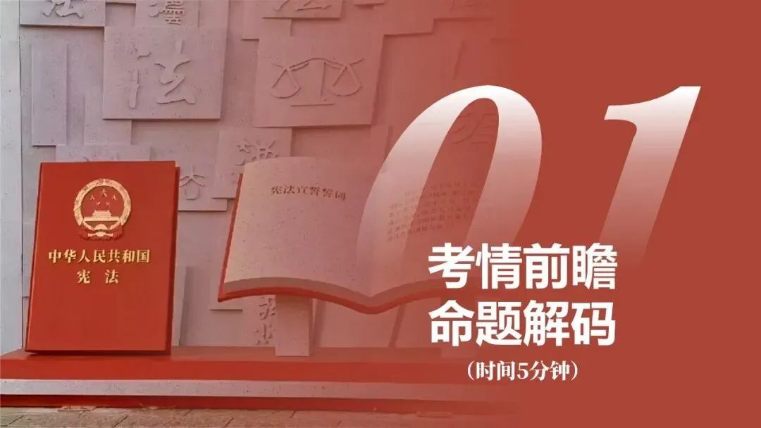 2026年中考道法一轮复习丨专题12 坚持宪法至上:探秘宪法魅力,共筑尊崇之基 第4张