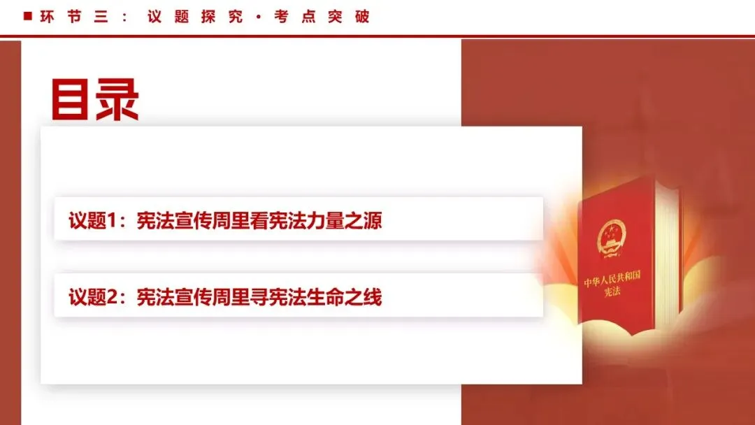 2026年中考道法一轮复习丨专题12 坚持宪法至上:探秘宪法魅力,共筑尊崇之基 第11张