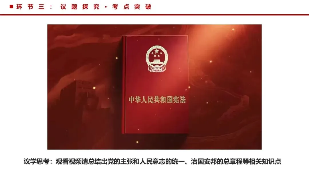 2026年中考道法一轮复习丨专题12 坚持宪法至上:探秘宪法魅力,共筑尊崇之基 第13张