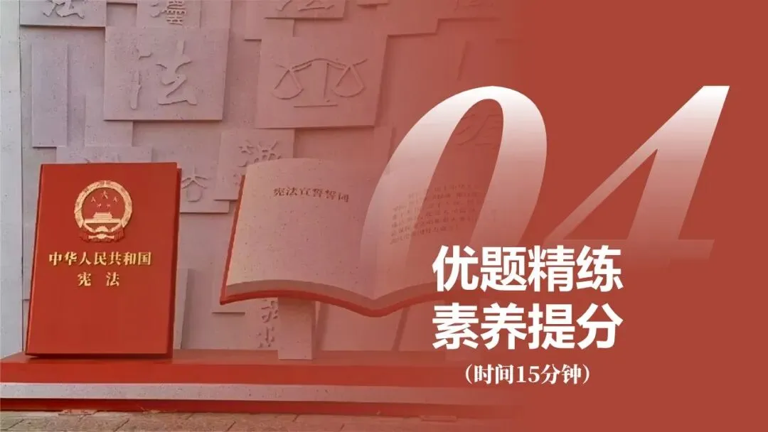 2026年中考道法一轮复习丨专题12 坚持宪法至上:探秘宪法魅力,共筑尊崇之基 第17张