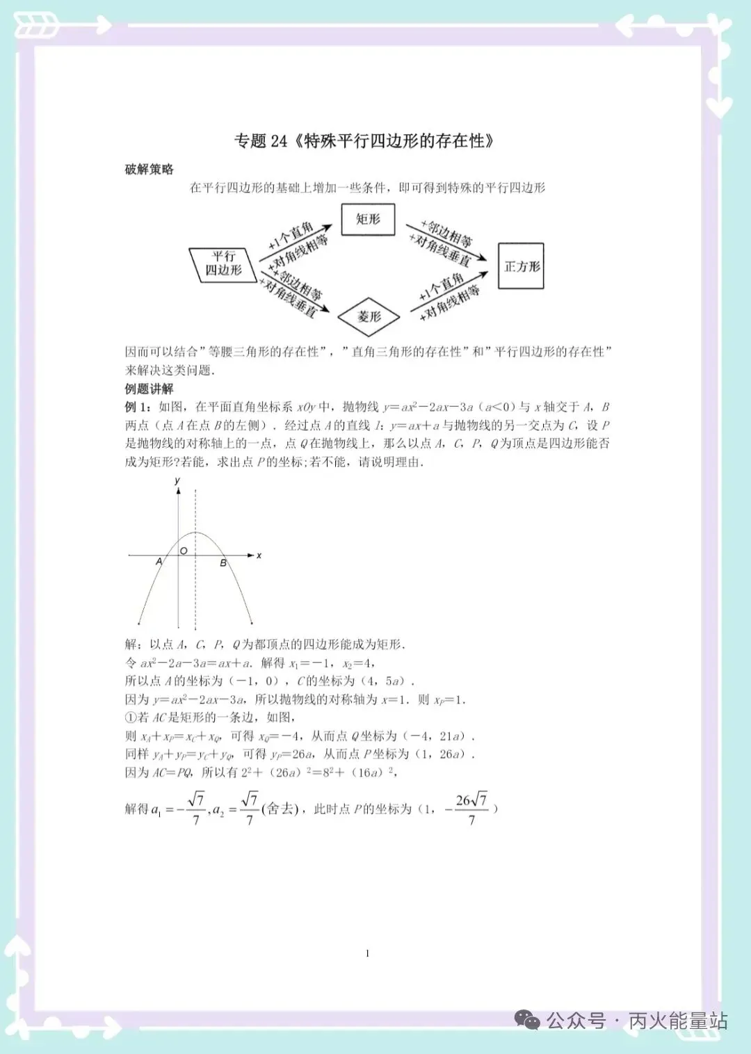 2026中考数学地毯式复习讲义特殊平行四边形 第2张