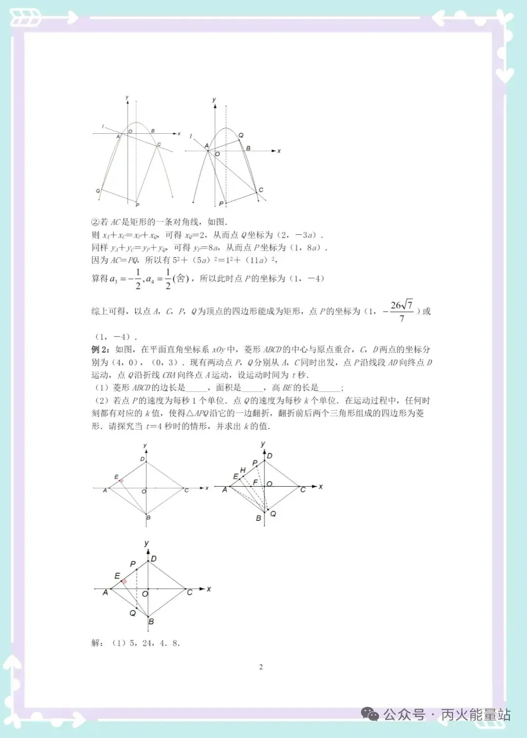 2026中考数学地毯式复习讲义特殊平行四边形 第3张