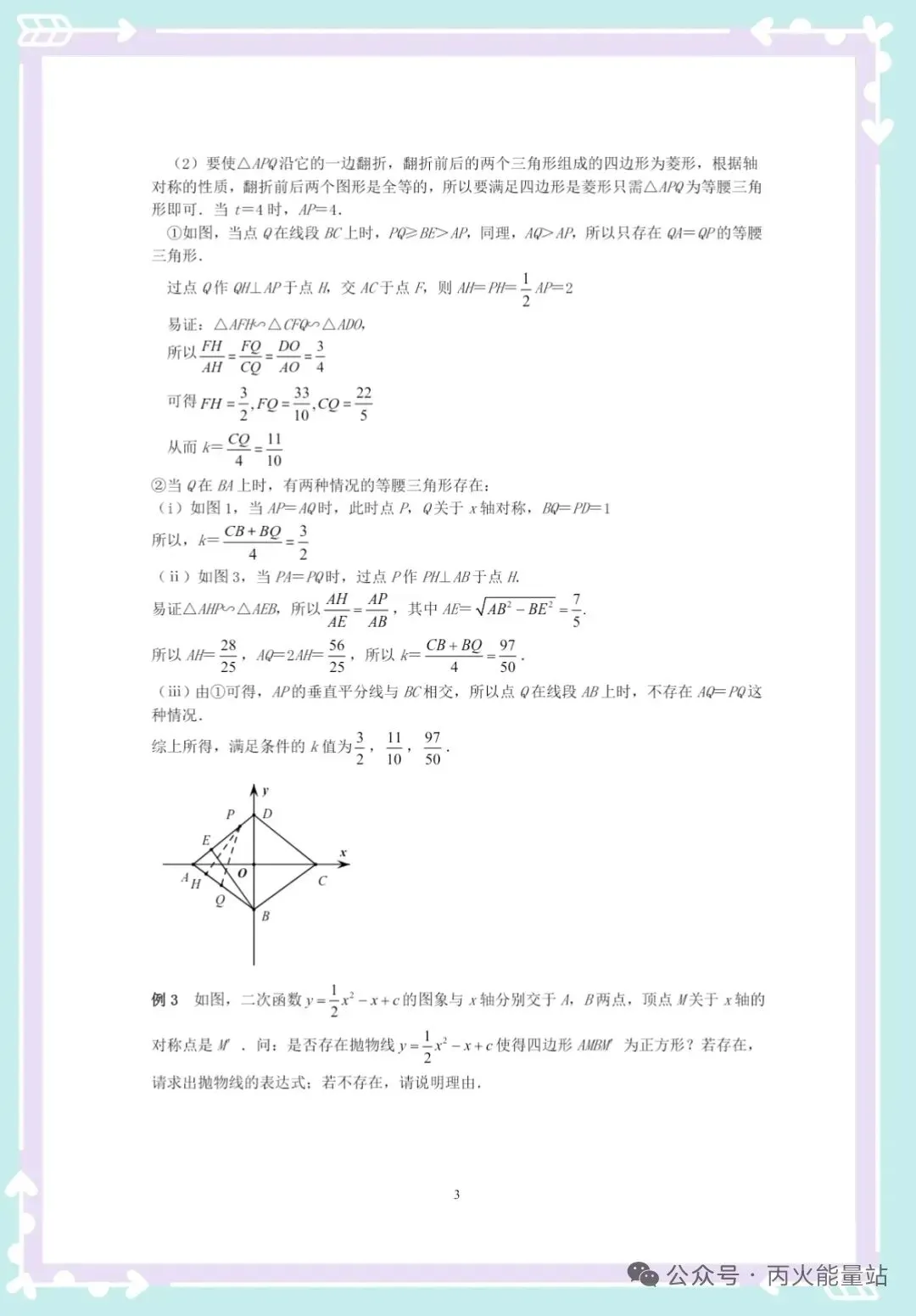2026中考数学地毯式复习讲义特殊平行四边形 第4张