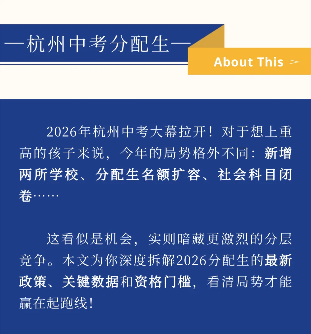 重磅!2026杭州中考新增两所学校!分配生名额暴涨500个! 第2张