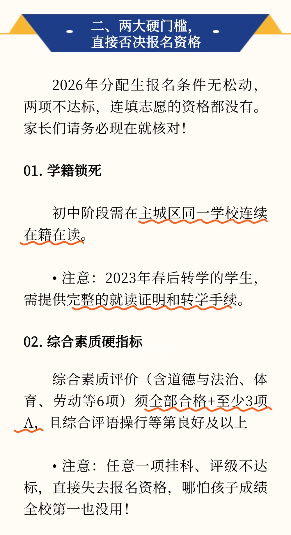 重磅!2026杭州中考新增两所学校!分配生名额暴涨500个! 第4张