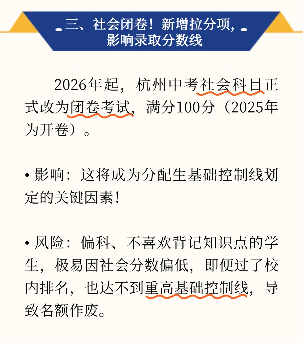 重磅!2026杭州中考新增两所学校!分配生名额暴涨500个! 第5张