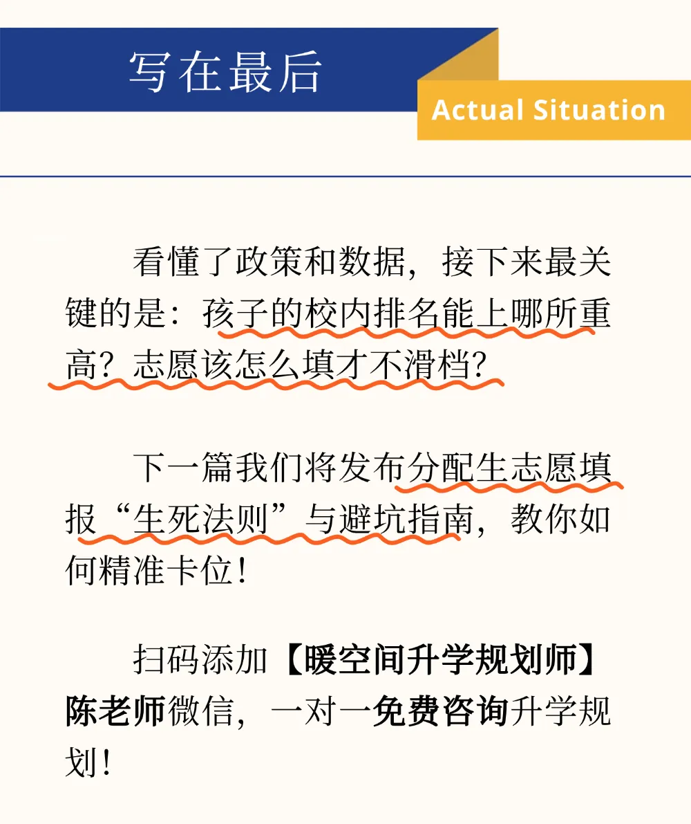 重磅!2026杭州中考新增两所学校!分配生名额暴涨500个! 第7张