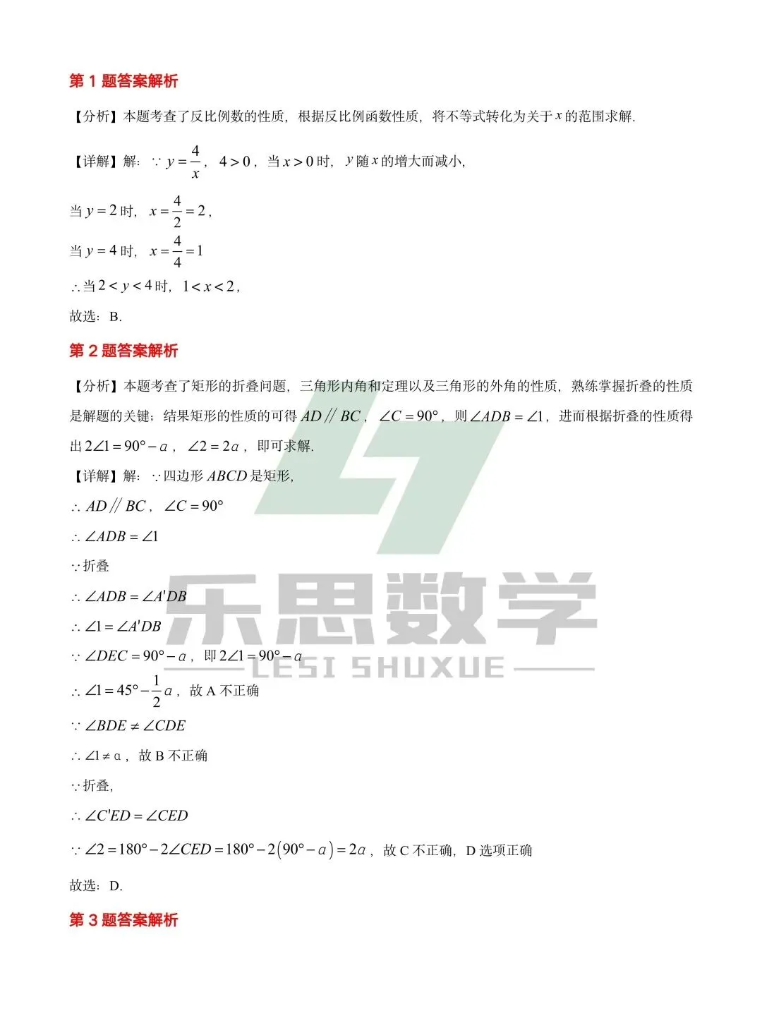 2026中考数学满分冲刺·每日一练:第10天 第2张