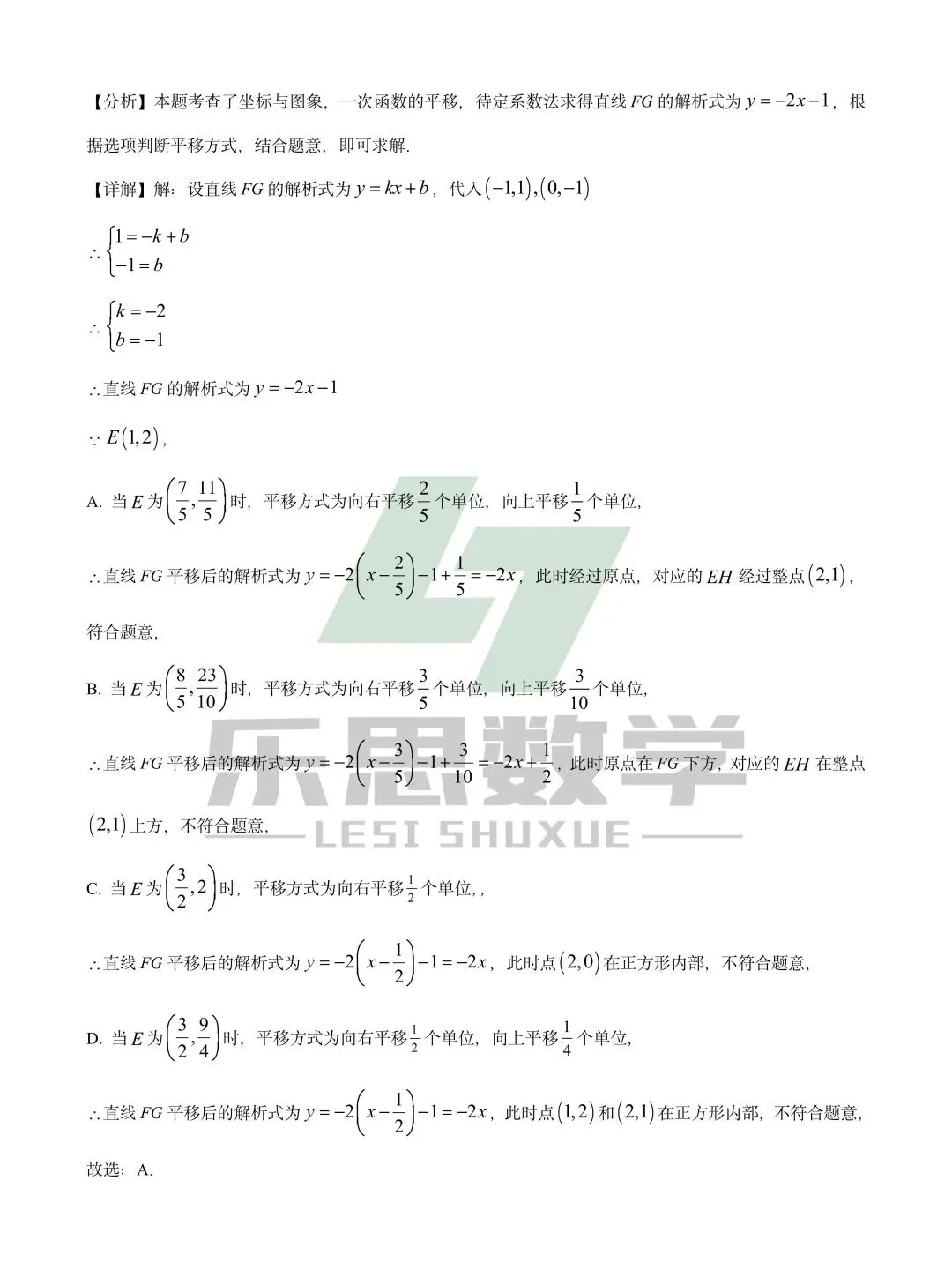 2026中考数学满分冲刺·每日一练:第10天 第3张