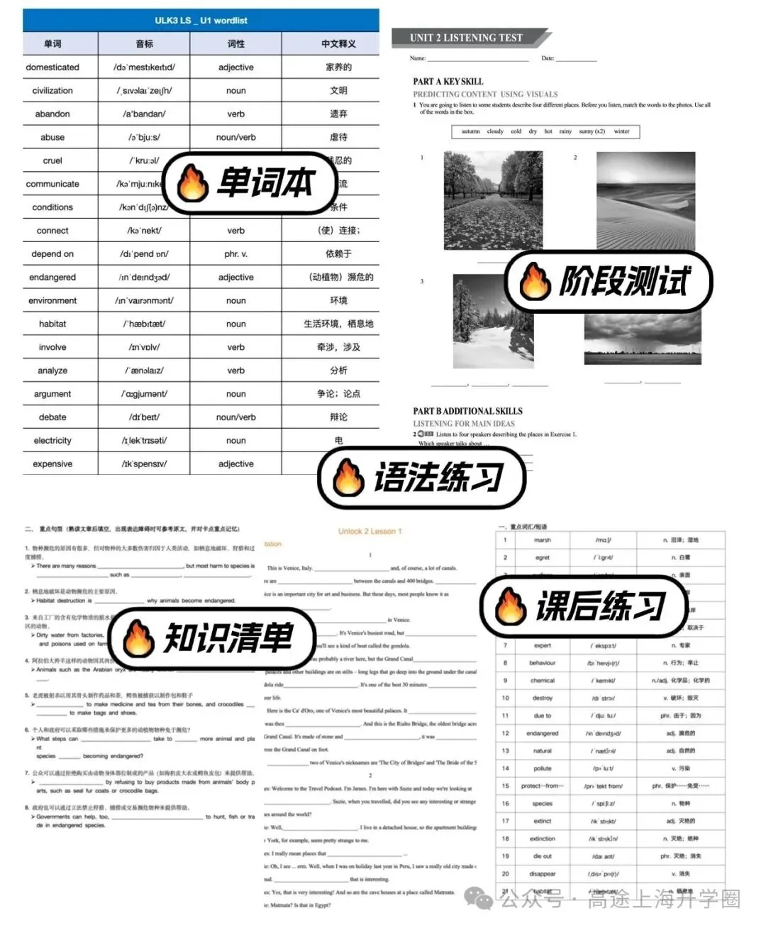 上海中考英语想逆袭?UNLOCK原版助你分数、能力双丰收! 第22张 上海中考英语想逆袭?UNLOCK原版助你分数、能力双丰收! 第22张