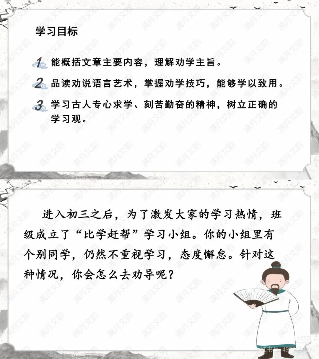 中考古诗文整合复习︳劝学、劝谏类文言文《送东阳马生序》《孙权劝学》《诫子书》 第2张