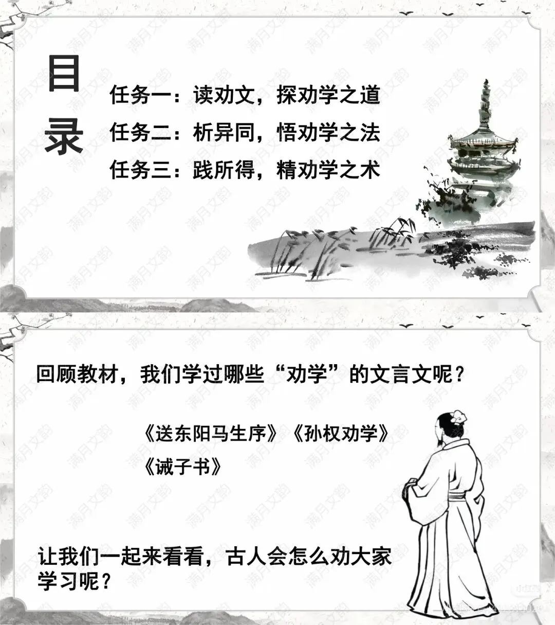 中考古诗文整合复习︳劝学、劝谏类文言文《送东阳马生序》《孙权劝学》《诫子书》 第3张