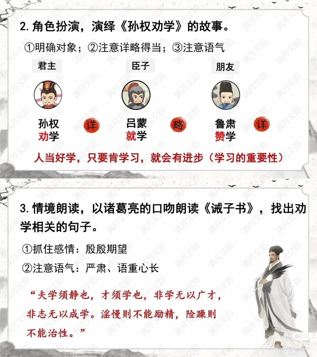 中考古诗文整合复习︳劝学、劝谏类文言文《送东阳马生序》《孙权劝学》《诫子书》 第5张