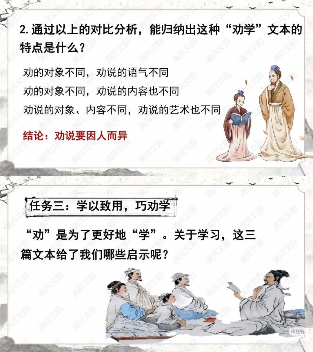 中考古诗文整合复习︳劝学、劝谏类文言文《送东阳马生序》《孙权劝学》《诫子书》 第9张