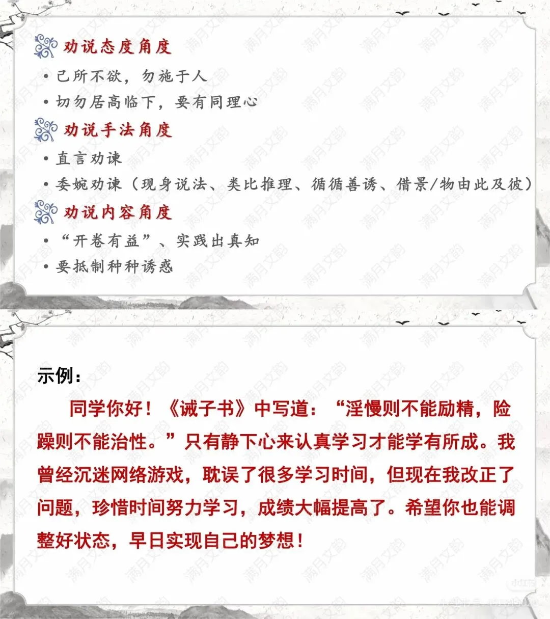 中考古诗文整合复习︳劝学、劝谏类文言文《送东阳马生序》《孙权劝学》《诫子书》 第11张