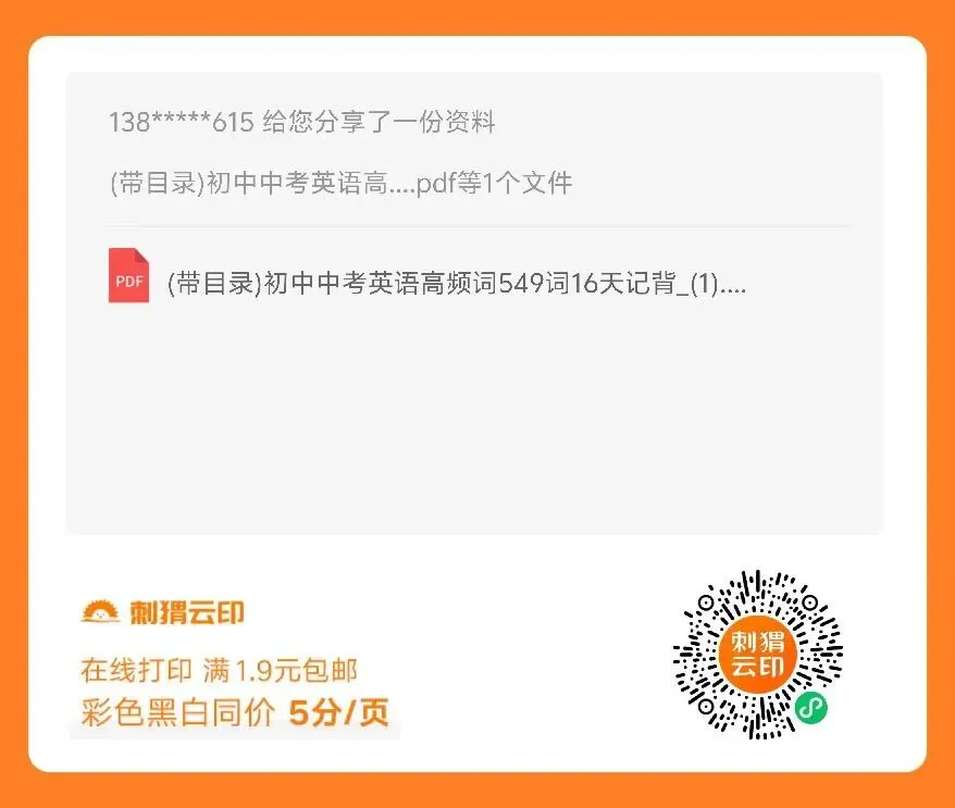 16天汇总【每天10分钟】2026中考高频词汇听写 第4张