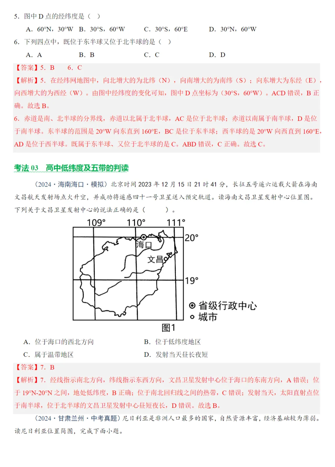 2026版初中地理《中考要点·读图、识图、用图》核心精讲+题型突破+真题研析(含课件) 第4张