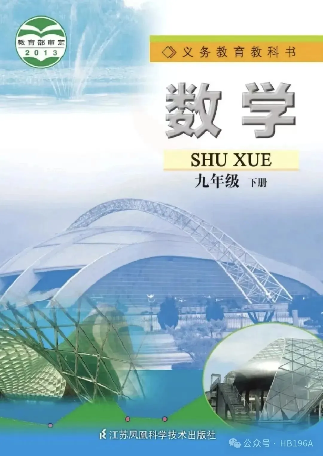 近三年江苏省淮安市中考数学二次函数压轴题(2023--2025年) 第1张