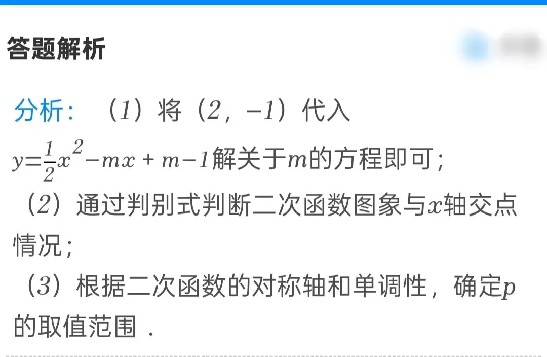 近三年江苏省淮安市中考数学二次函数压轴题(2023--2025年) 第3张