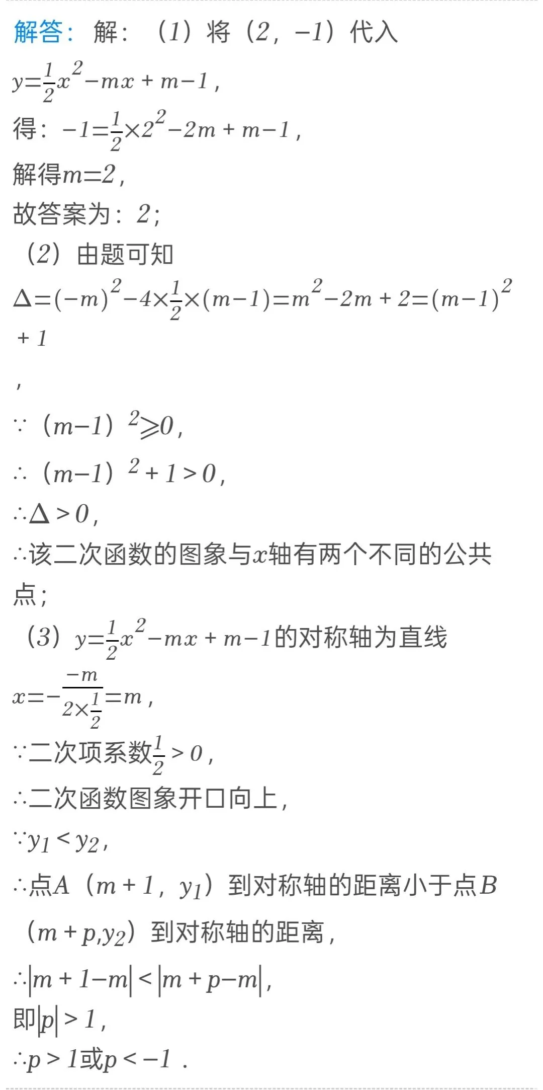 近三年江苏省淮安市中考数学二次函数压轴题(2023--2025年) 第4张