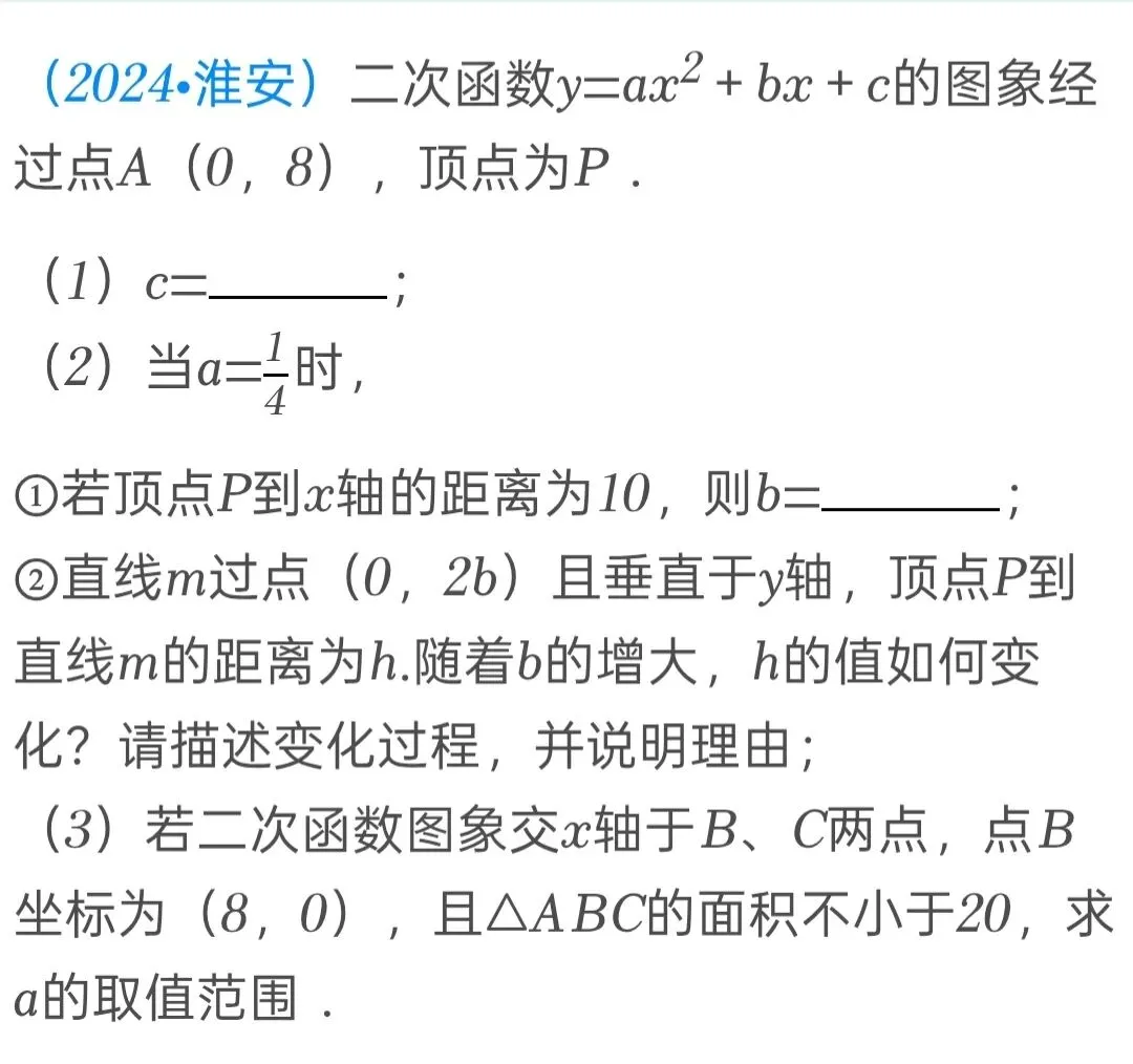 近三年江苏省淮安市中考数学二次函数压轴题(2023--2025年) 第6张