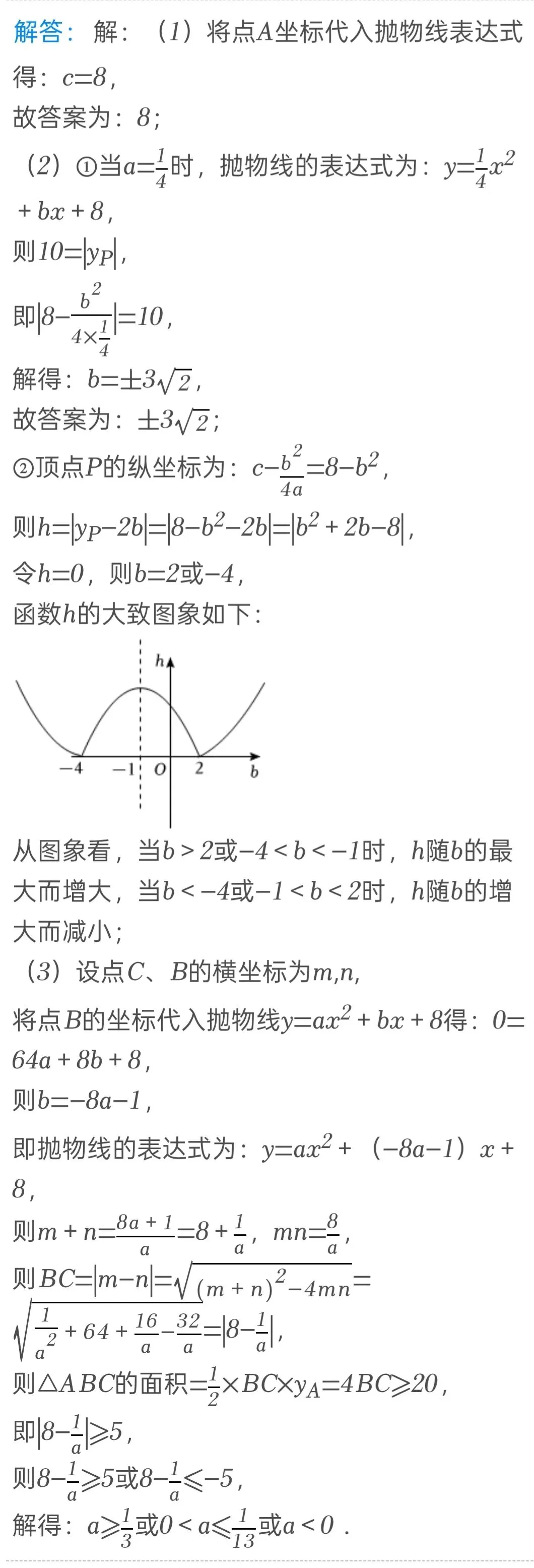 近三年江苏省淮安市中考数学二次函数压轴题(2023--2025年) 第8张