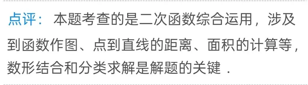 近三年江苏省淮安市中考数学二次函数压轴题(2023--2025年) 第9张